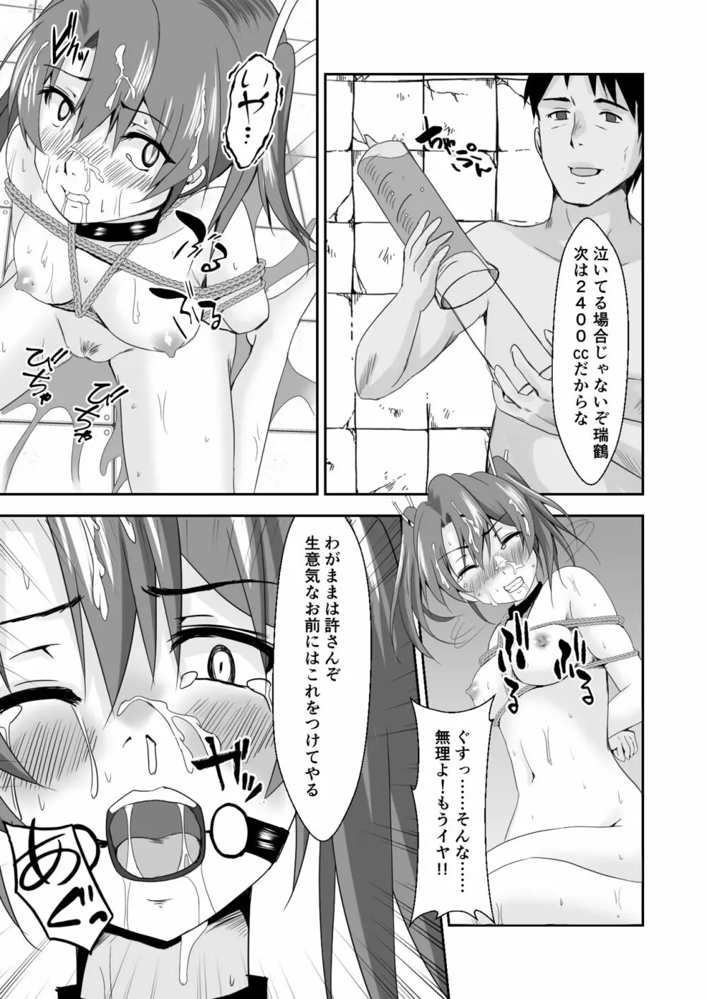 艦娘奴隷任務 Page.31