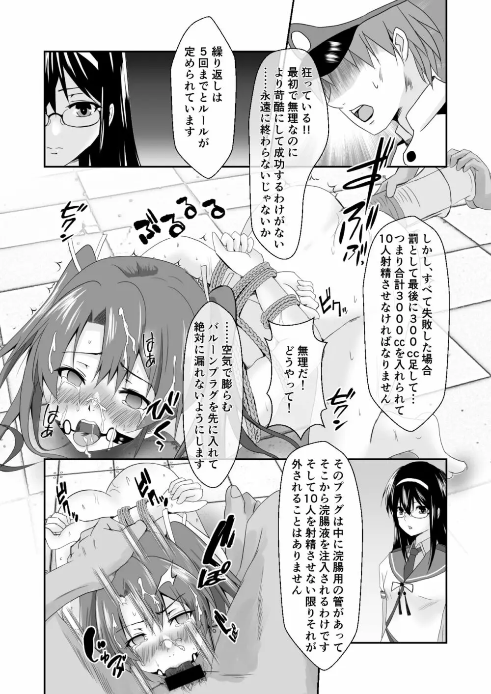 艦娘奴隷任務 Page.32