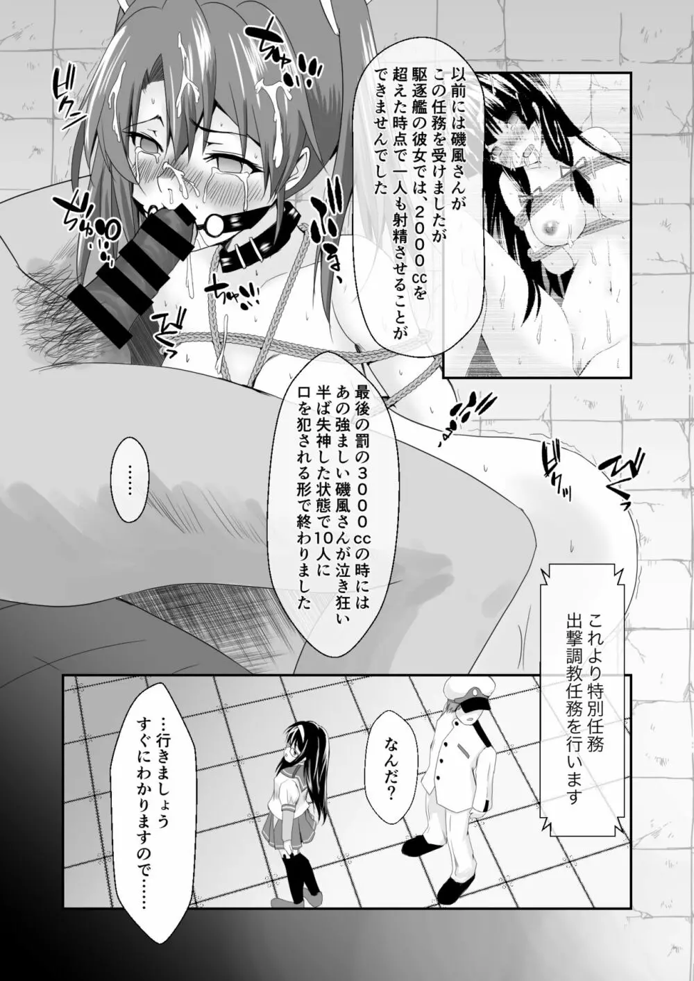 艦娘奴隷任務 Page.33