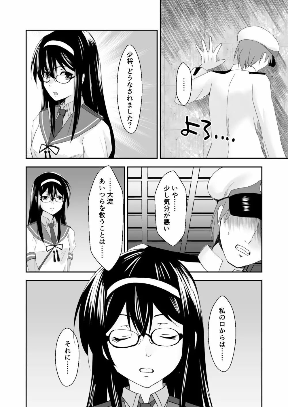 艦娘奴隷任務 Page.36