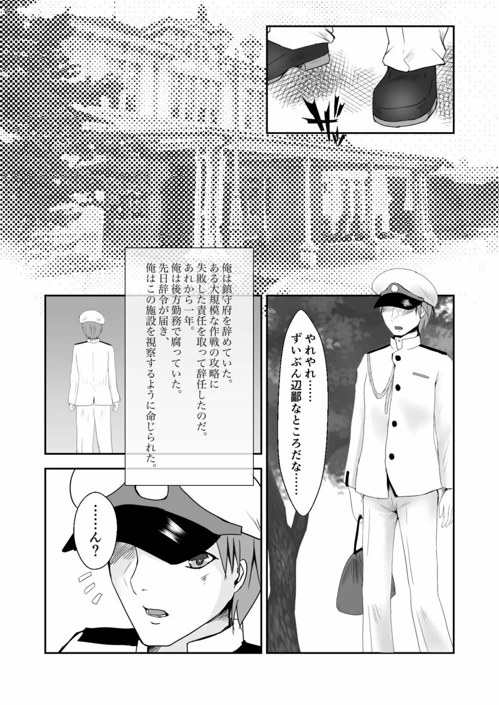 艦娘奴隷任務 Page.4