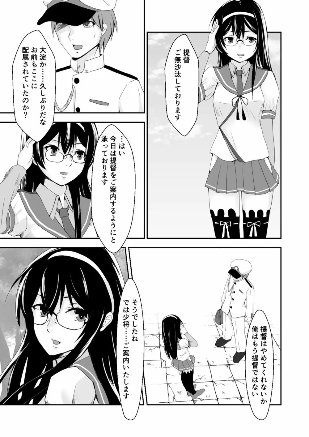 艦娘奴隷任務 Page.5