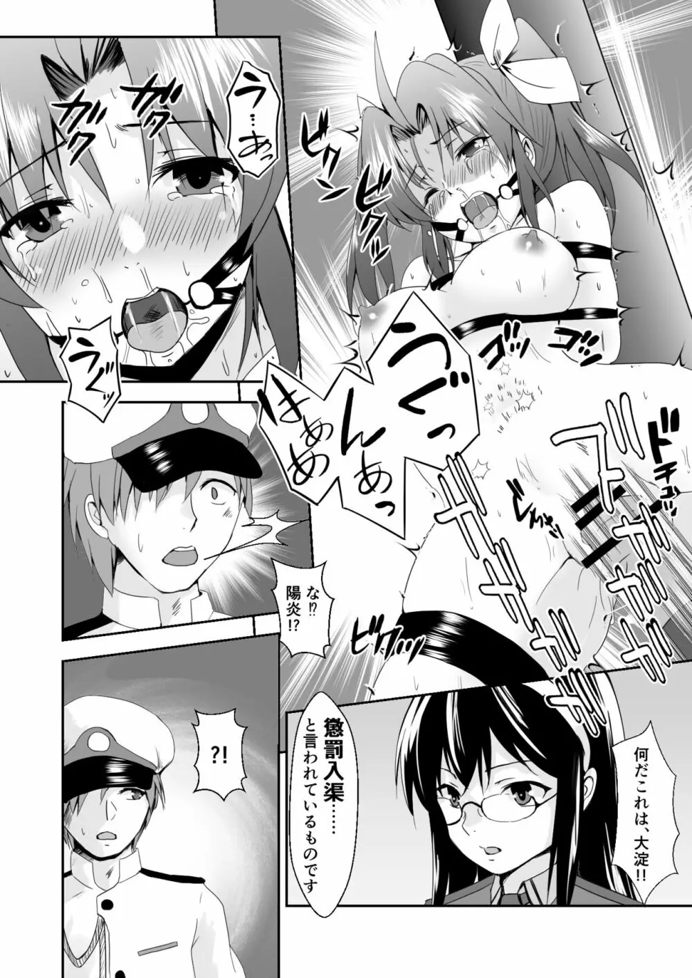 艦娘奴隷任務 Page.6