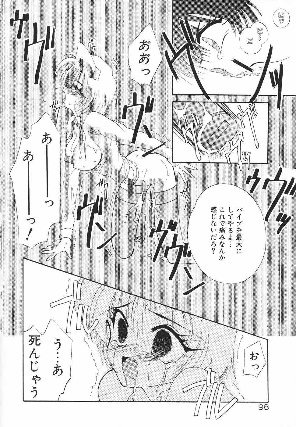 楽園天国 -LOVE×100- Page.101