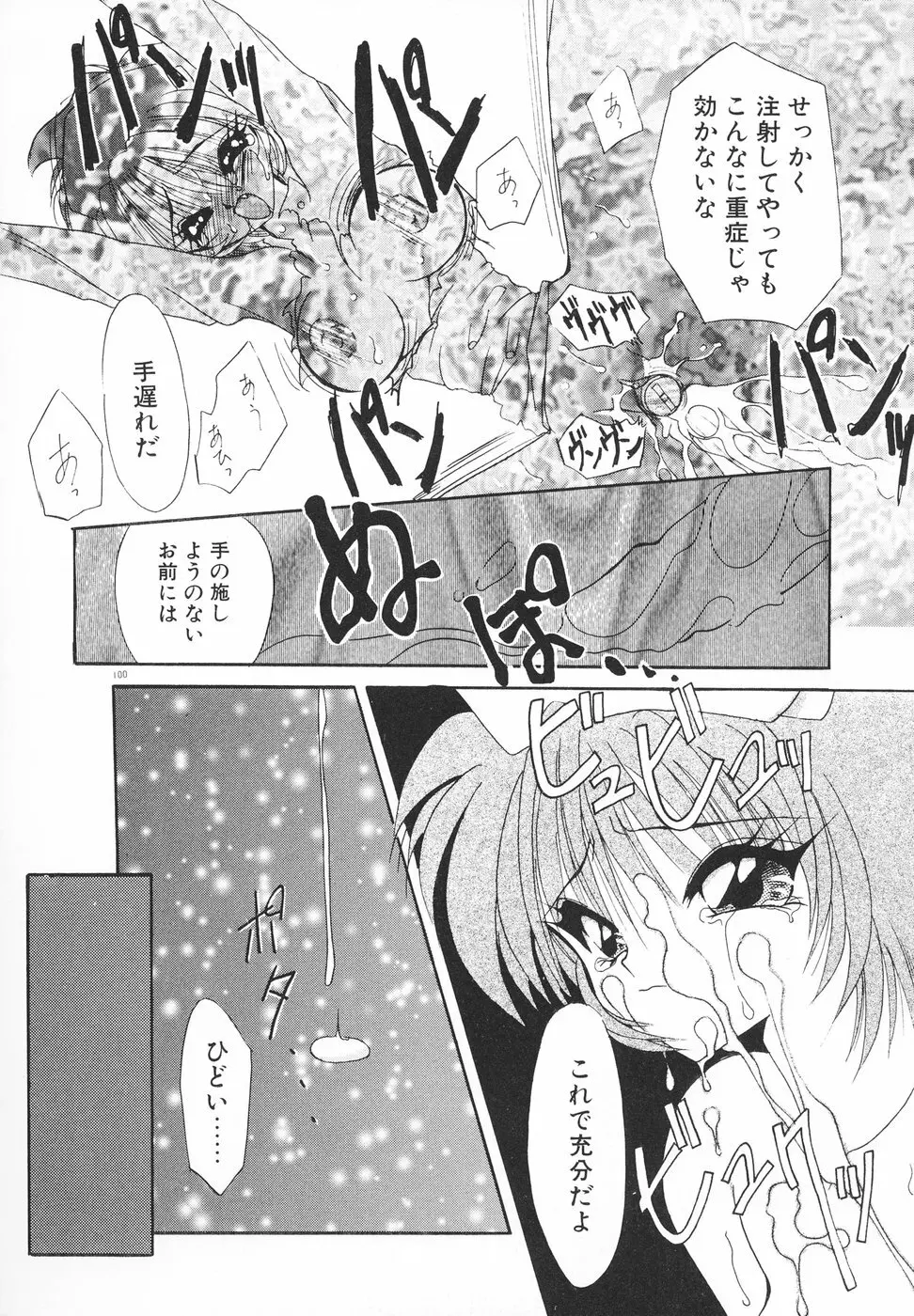 楽園天国 -LOVE×100- Page.103