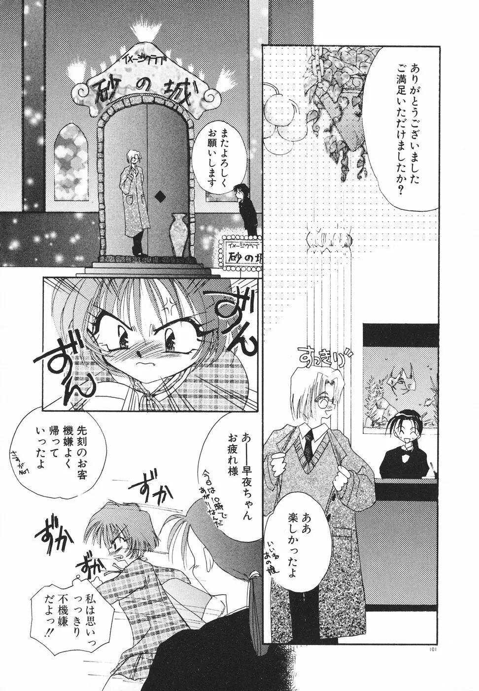 楽園天国 -LOVE×100- Page.104