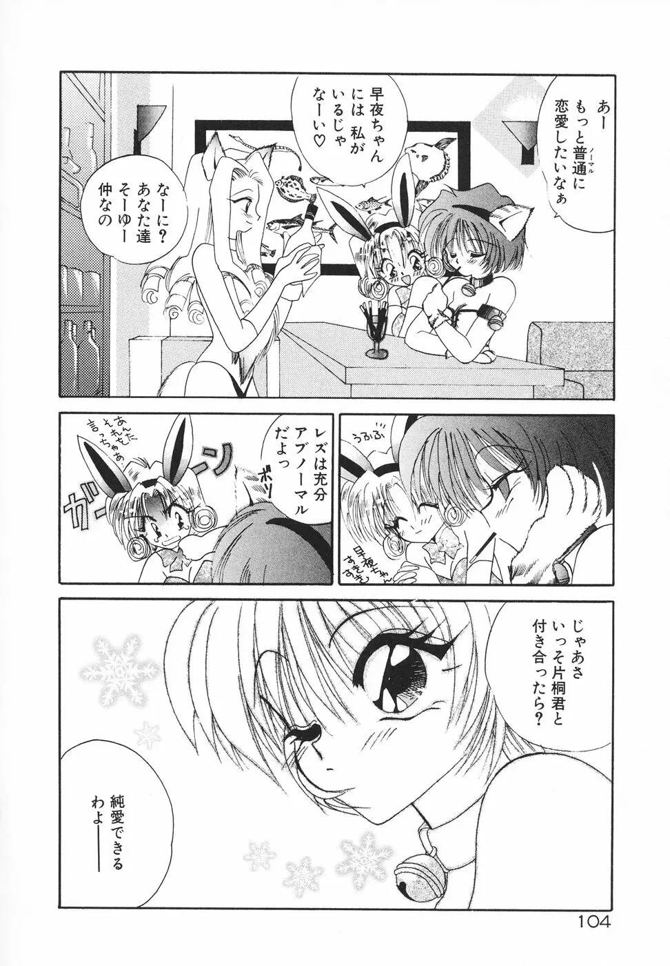 楽園天国 -LOVE×100- Page.107