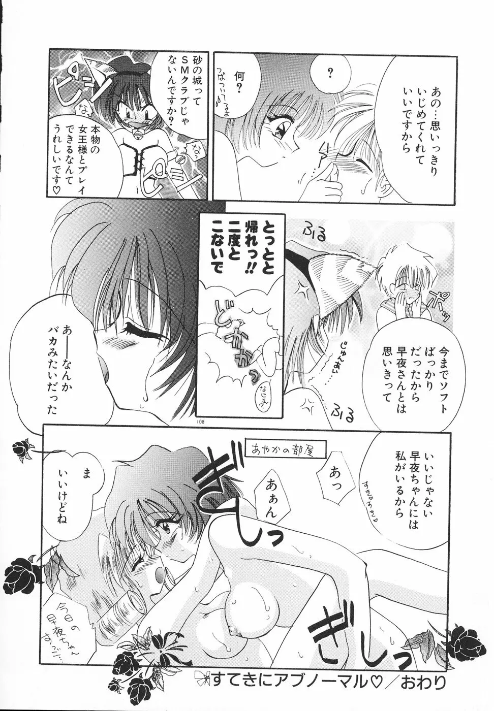 楽園天国 -LOVE×100- Page.111