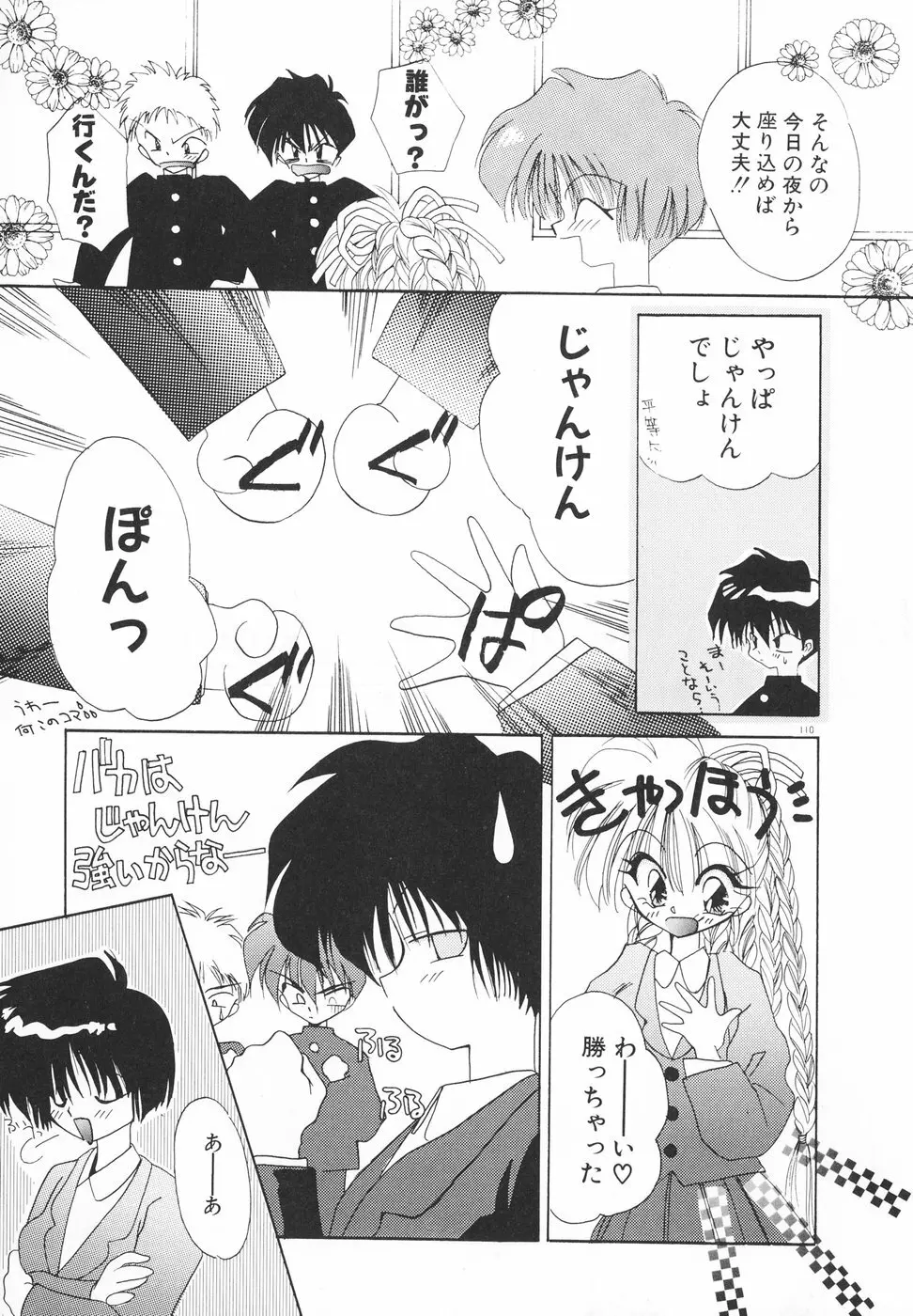 楽園天国 -LOVE×100- Page.113