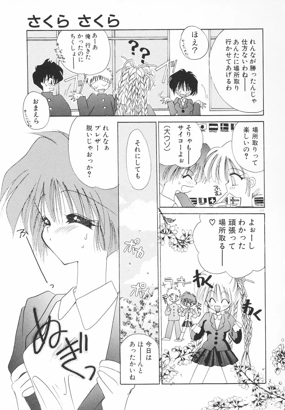 楽園天国 -LOVE×100- Page.114