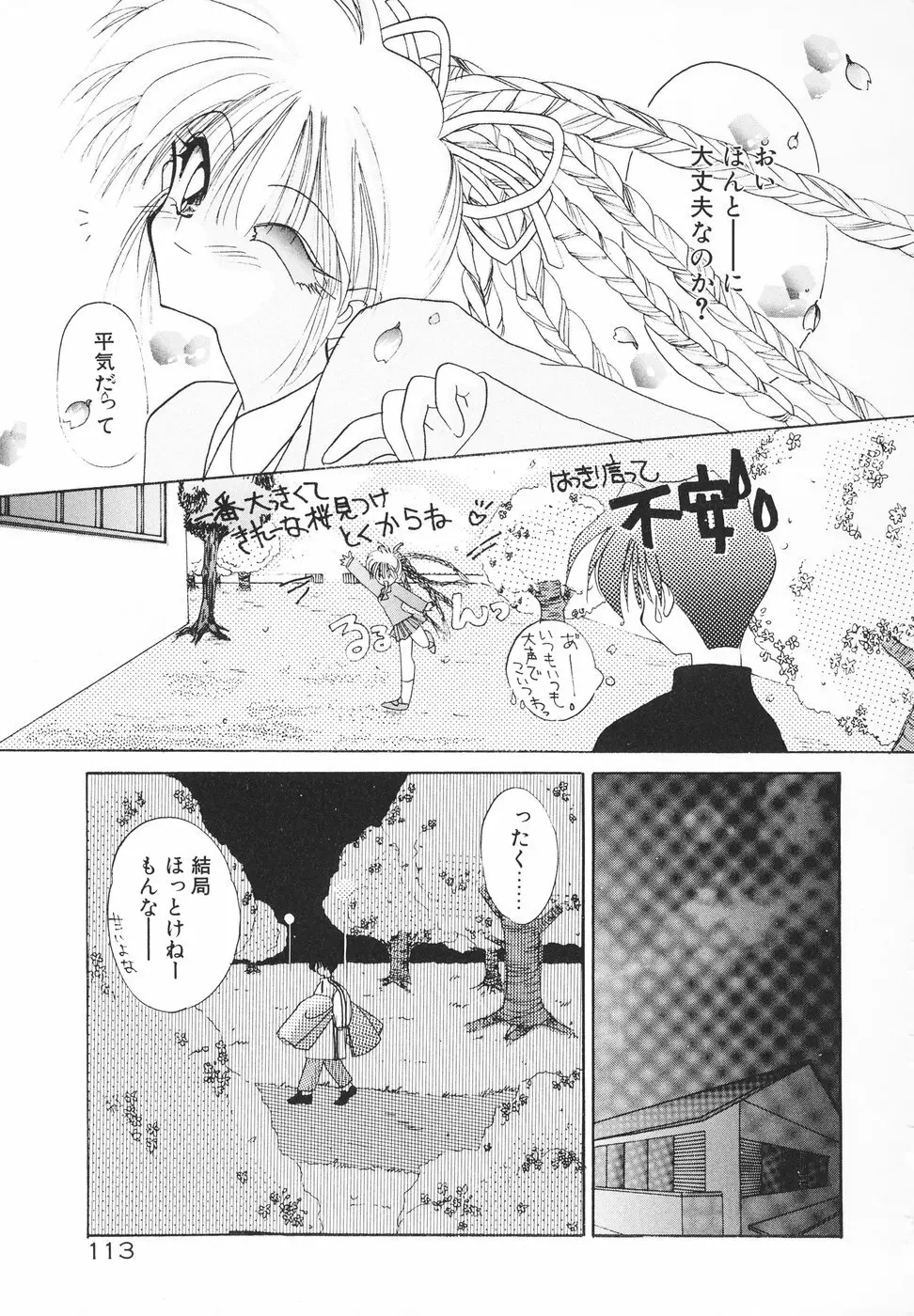 楽園天国 -LOVE×100- Page.116