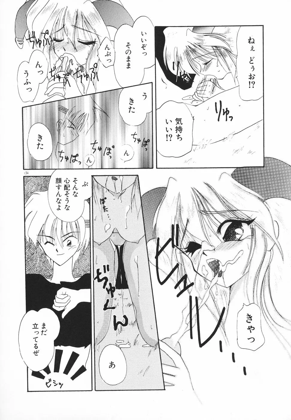 楽園天国 -LOVE×100- Page.137