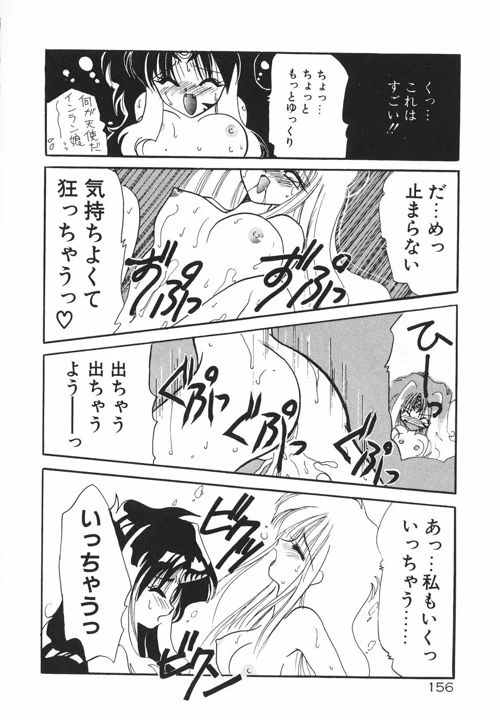 楽園天国 -LOVE×100- Page.159