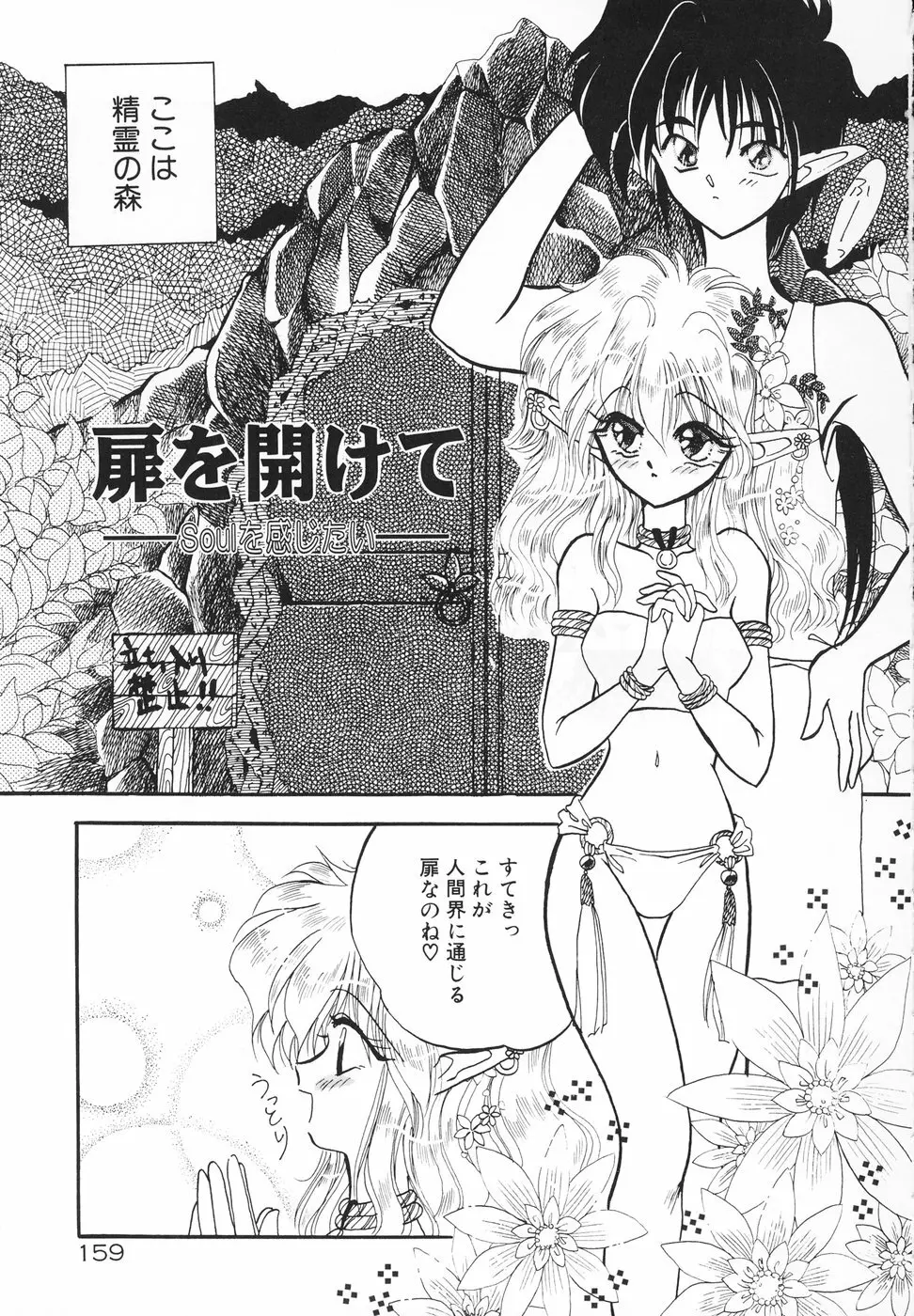 楽園天国 -LOVE×100- Page.162