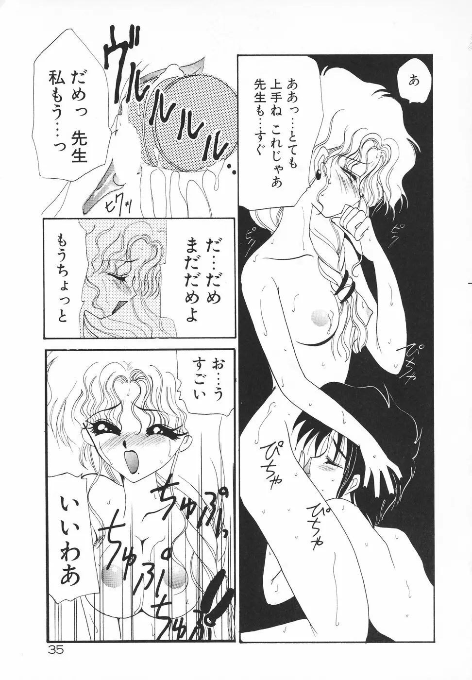 楽園天国 -LOVE×100- Page.38