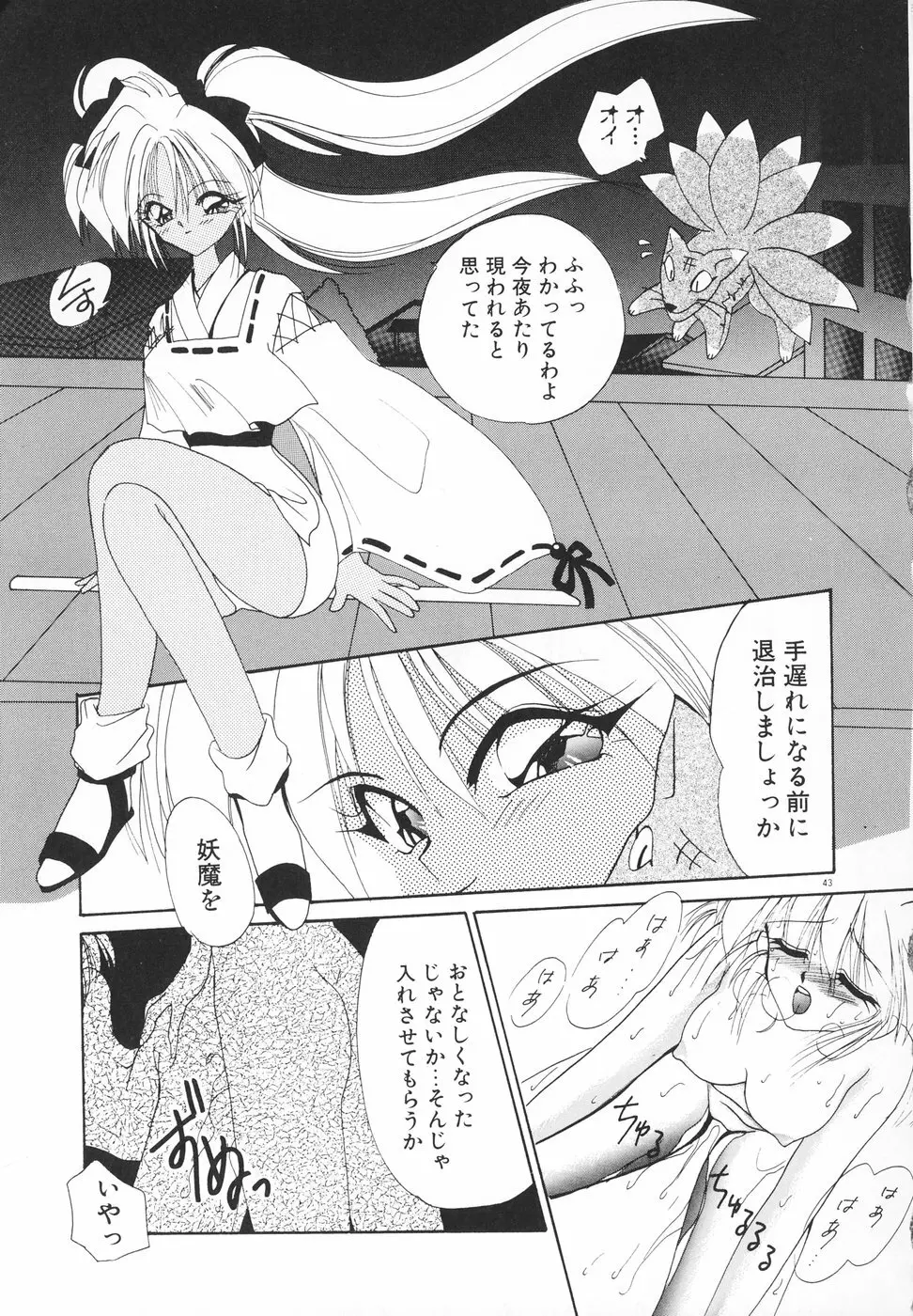 楽園天国 -LOVE×100- Page.46