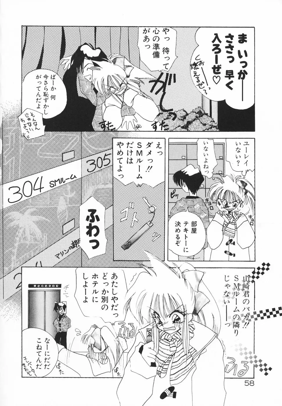 楽園天国 -LOVE×100- Page.61