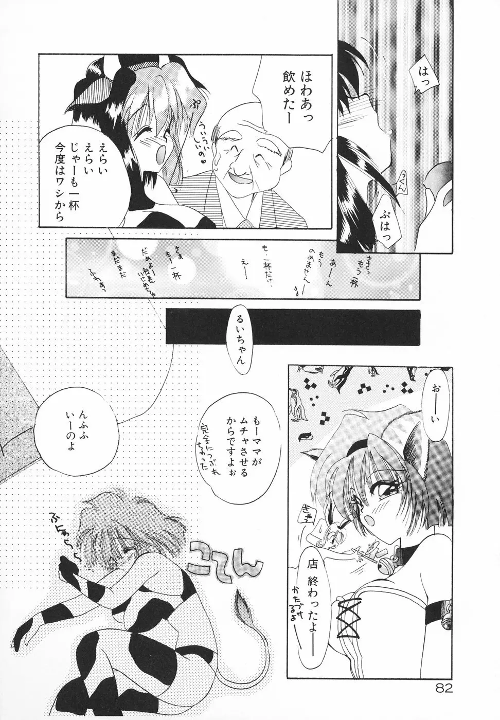 楽園天国 -LOVE×100- Page.85