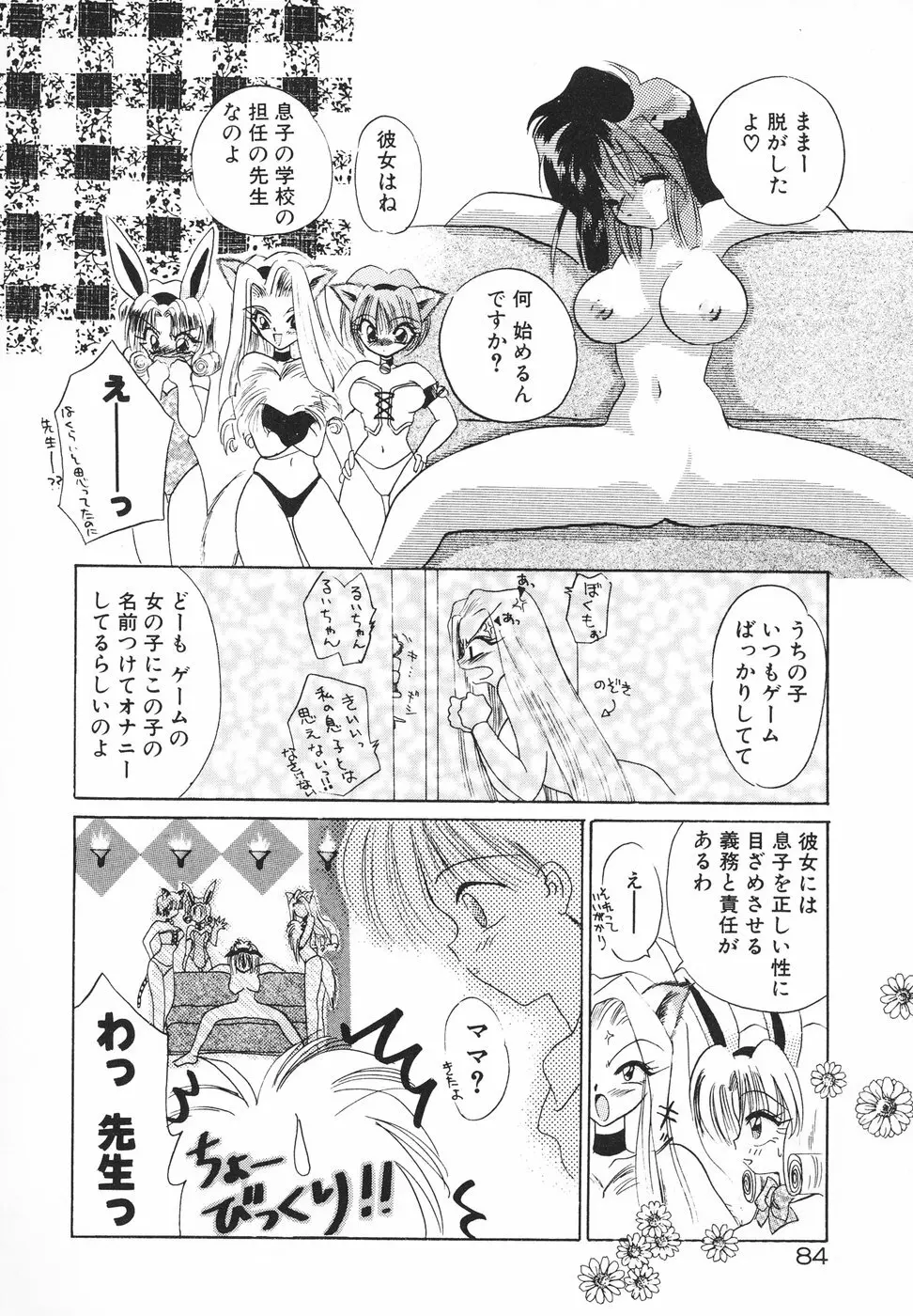 楽園天国 -LOVE×100- Page.87