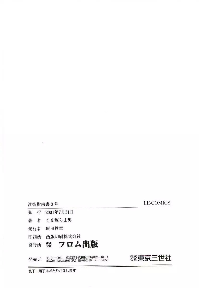 淫術指南書3号 Page.167