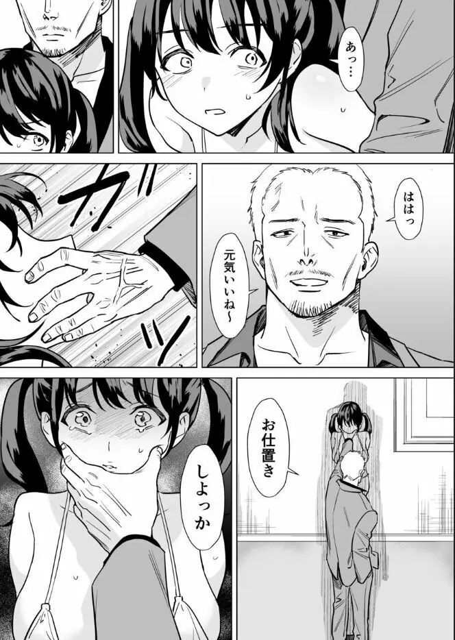 結婚詐欺師が怖いおじさんにお仕置き連続絶頂させられる話 Page.17