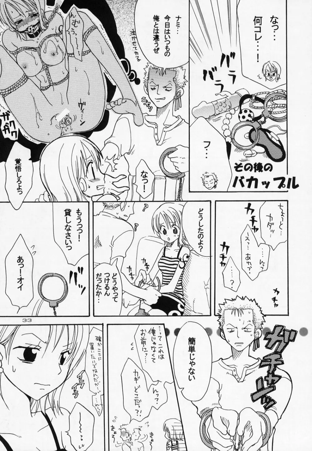 幸せPUNCH!4 Page.33