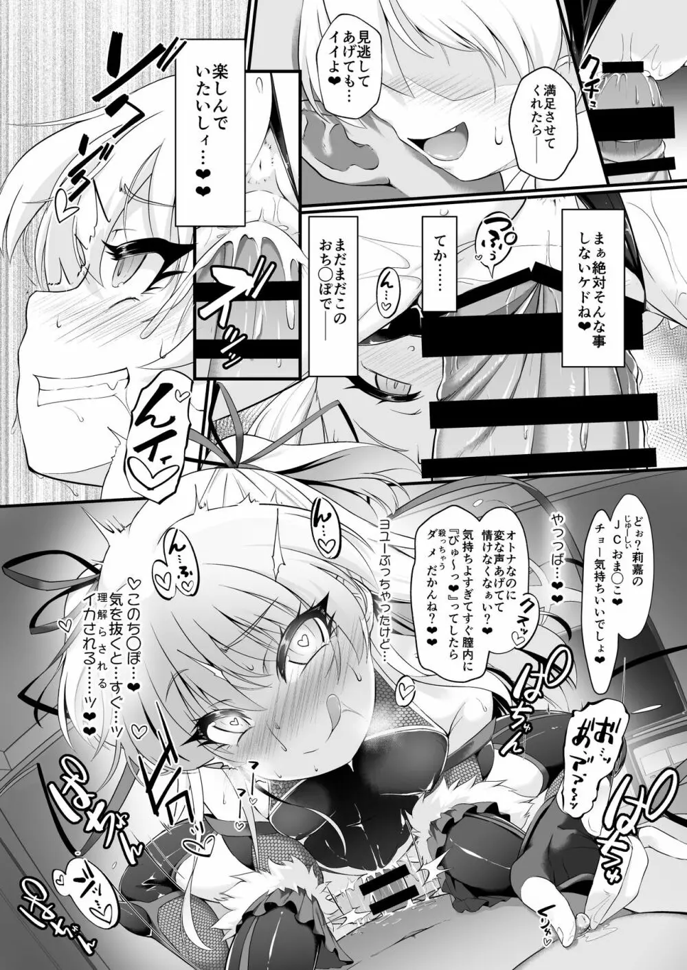 退魔忍リカミリア Page.10