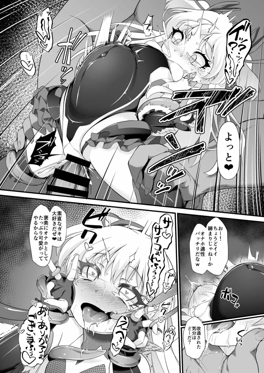 退魔忍リカミリア Page.20