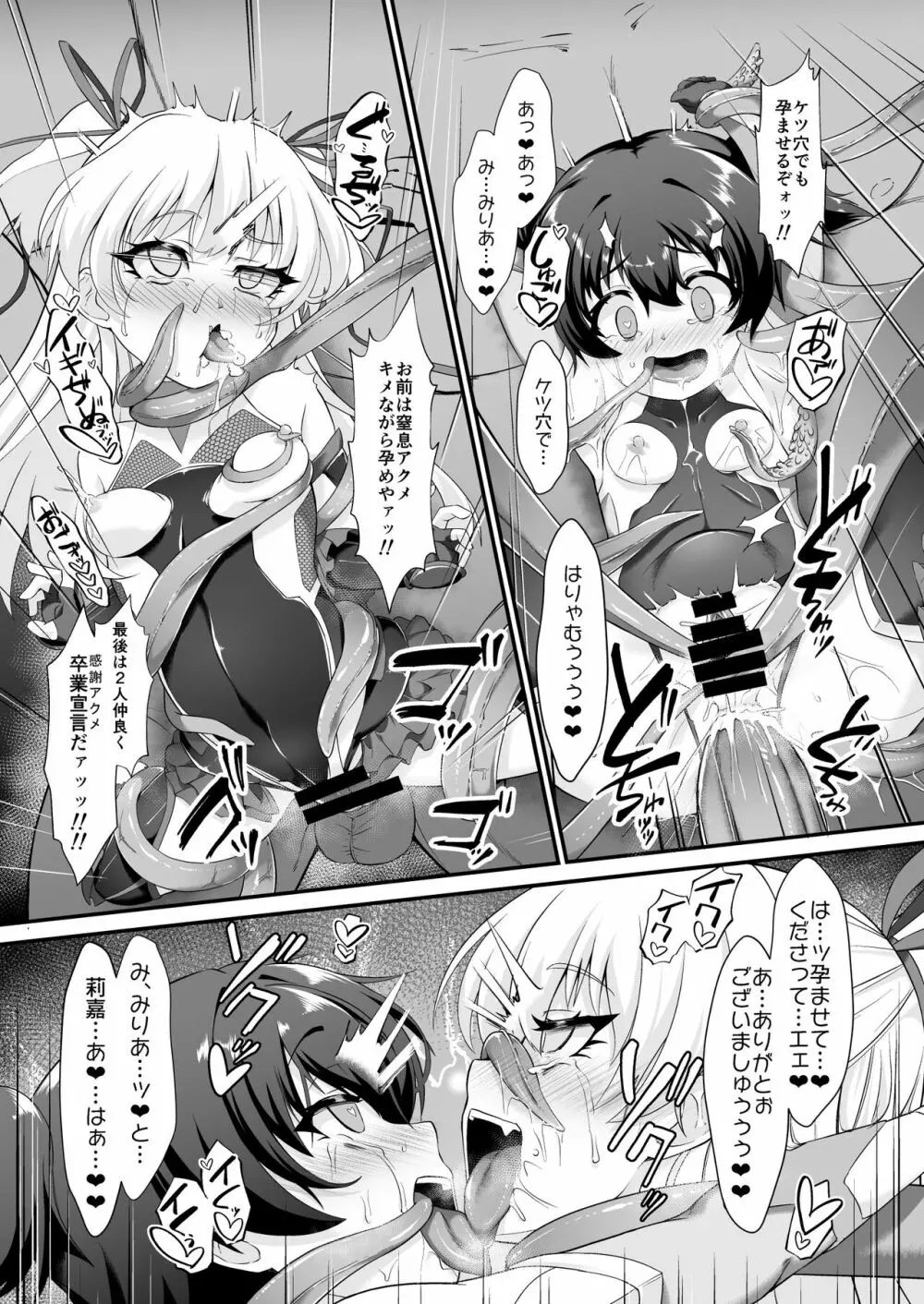 退魔忍リカミリア Page.23