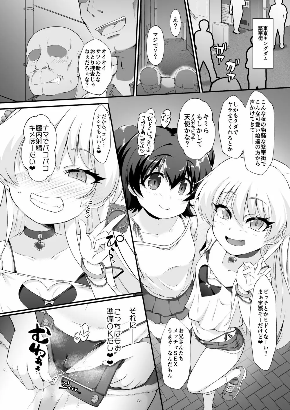 退魔忍リカミリア Page.4