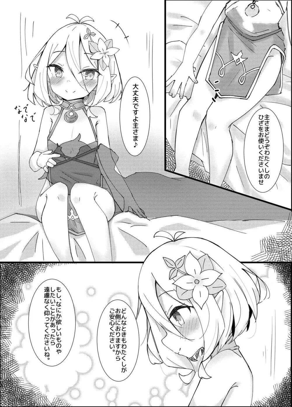 甘えて下さい主さま♪ Page.4