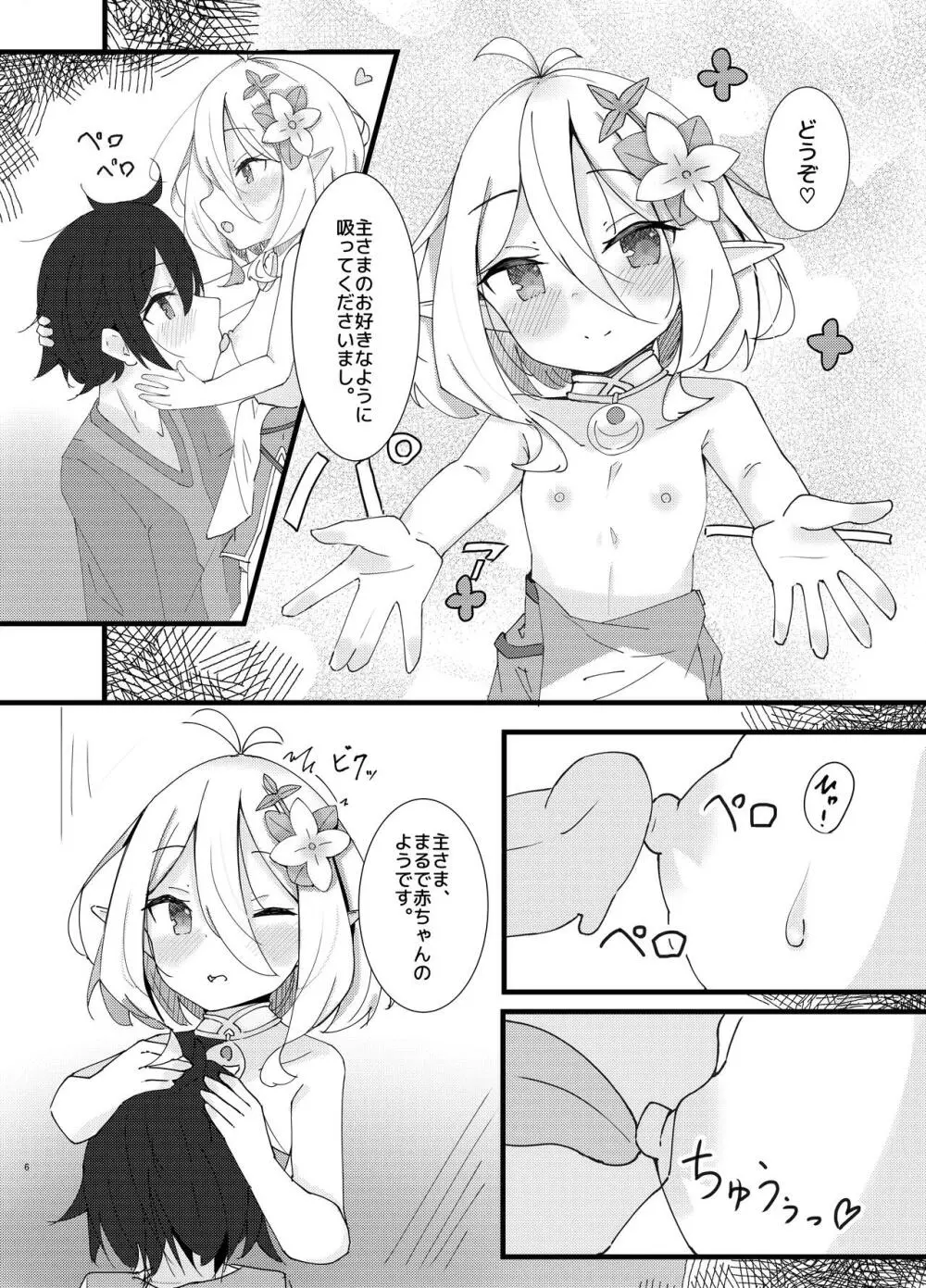 甘えて下さい主さま♪ Page.6