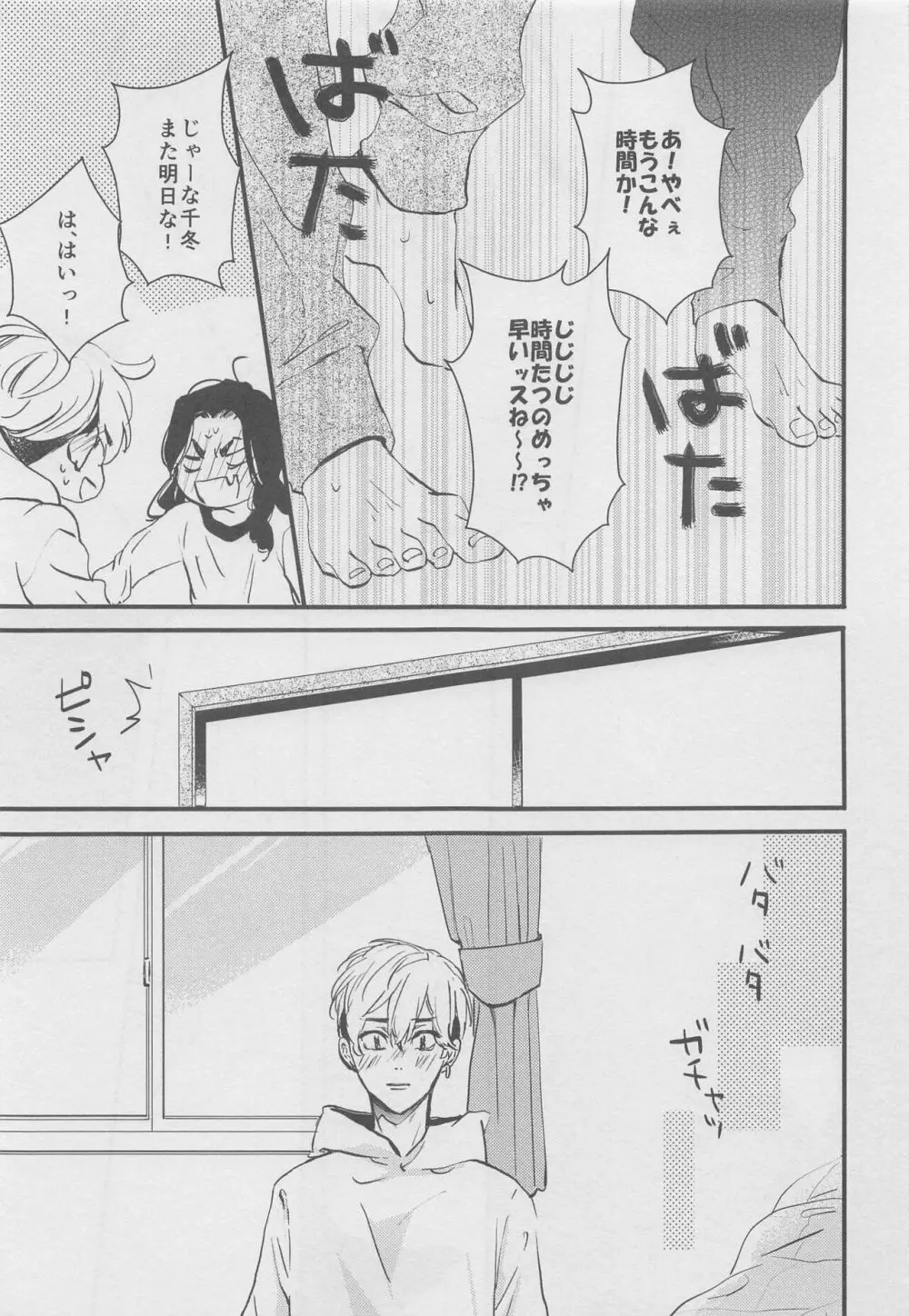 甘くて苦くてやわい Page.12