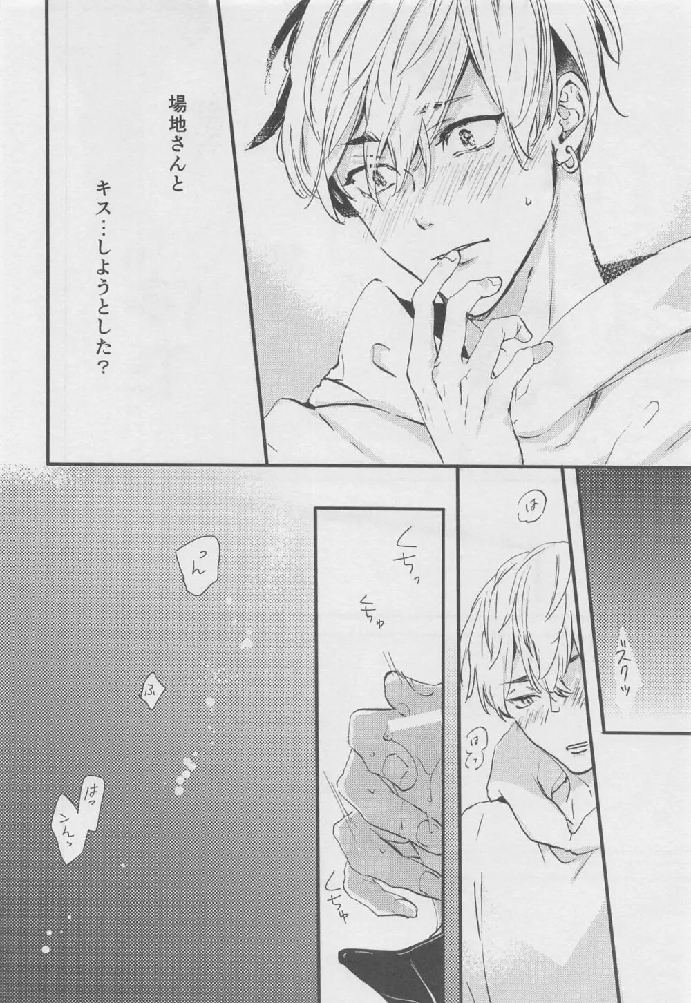 甘くて苦くてやわい Page.13