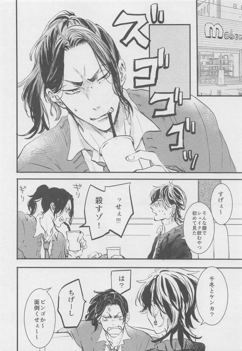 甘くて苦くてやわい Page.15