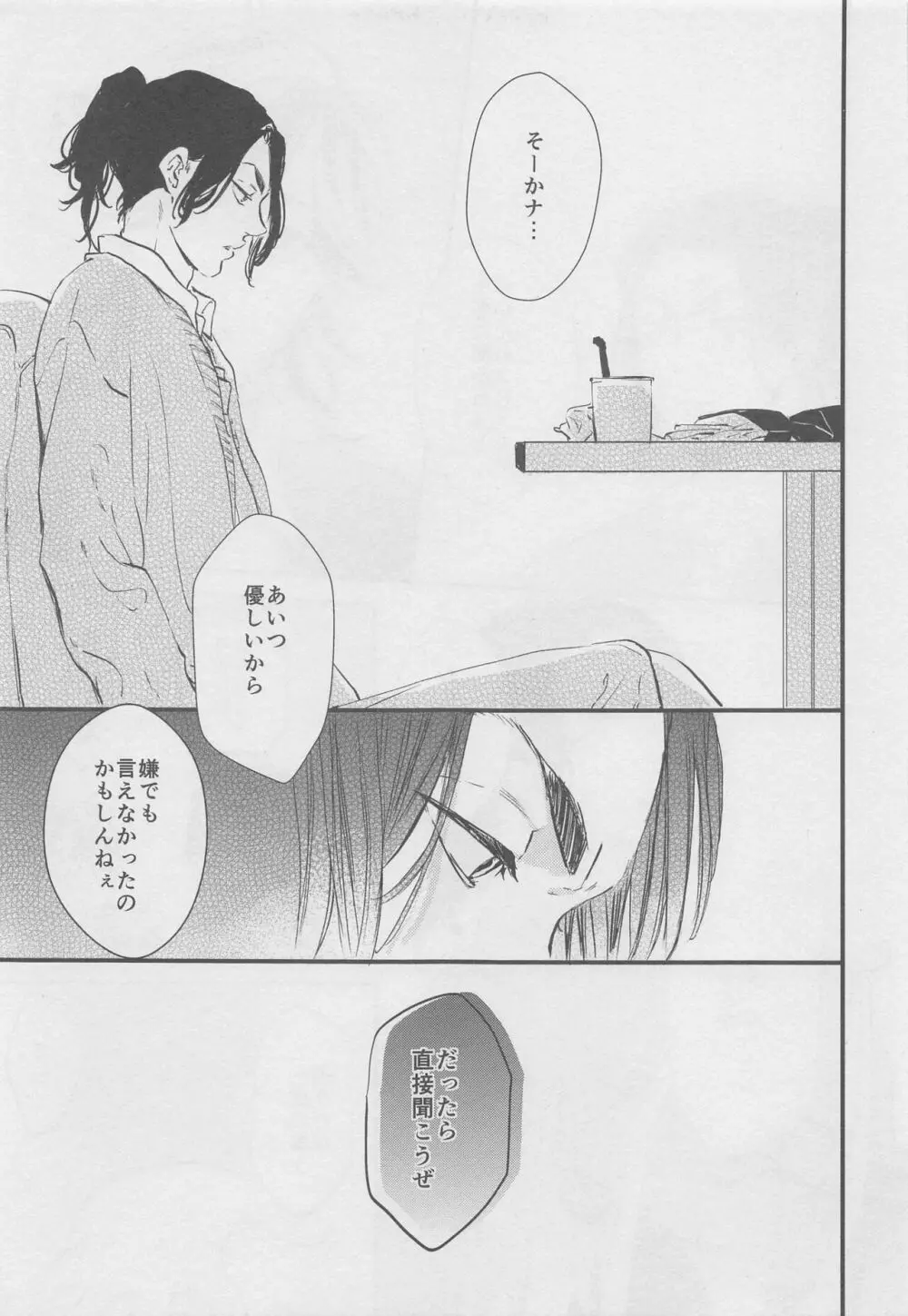 甘くて苦くてやわい Page.18