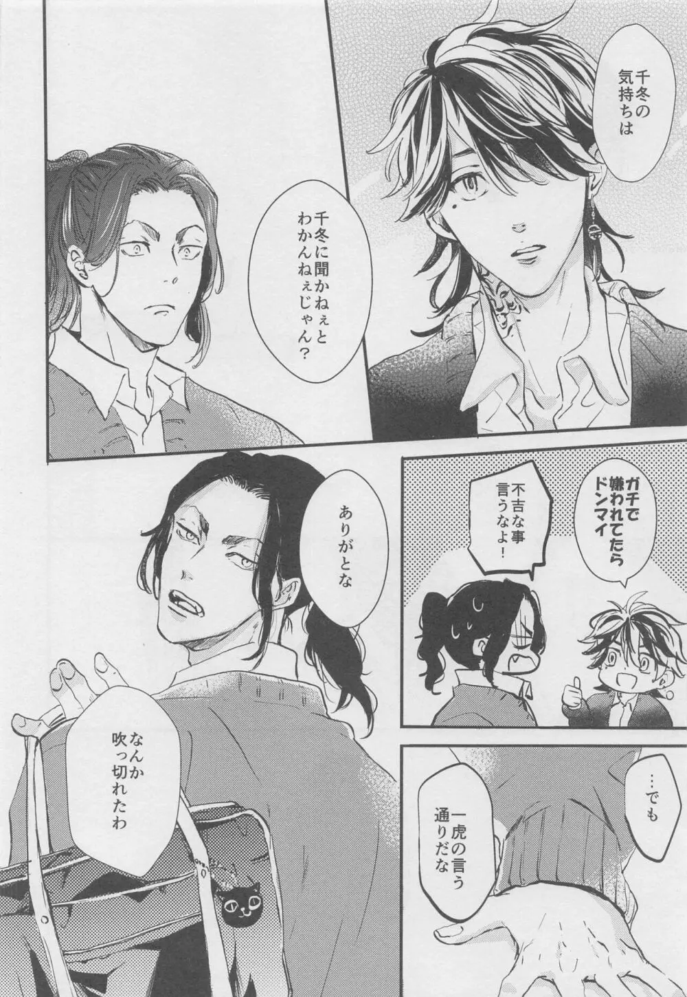 甘くて苦くてやわい Page.19