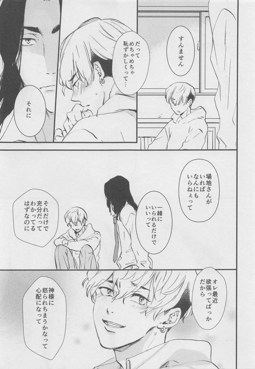 甘くて苦くてやわい Page.32