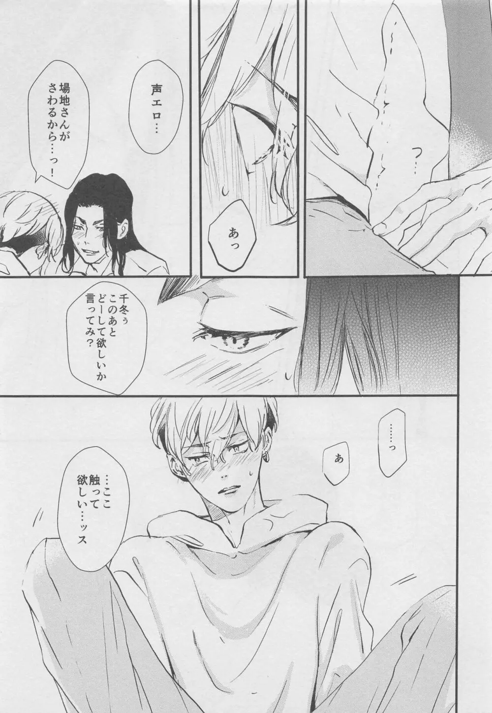 甘くて苦くてやわい Page.36