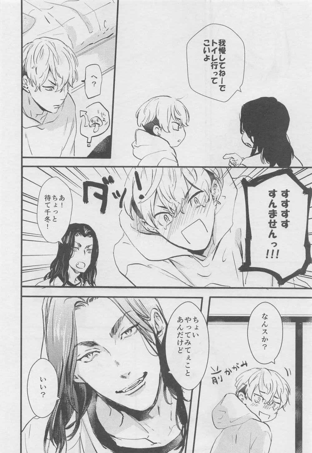 甘くて苦くてやわい Page.7