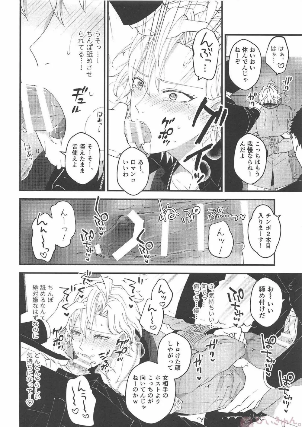 おまえが仔猫になるんだよ！ Page.15