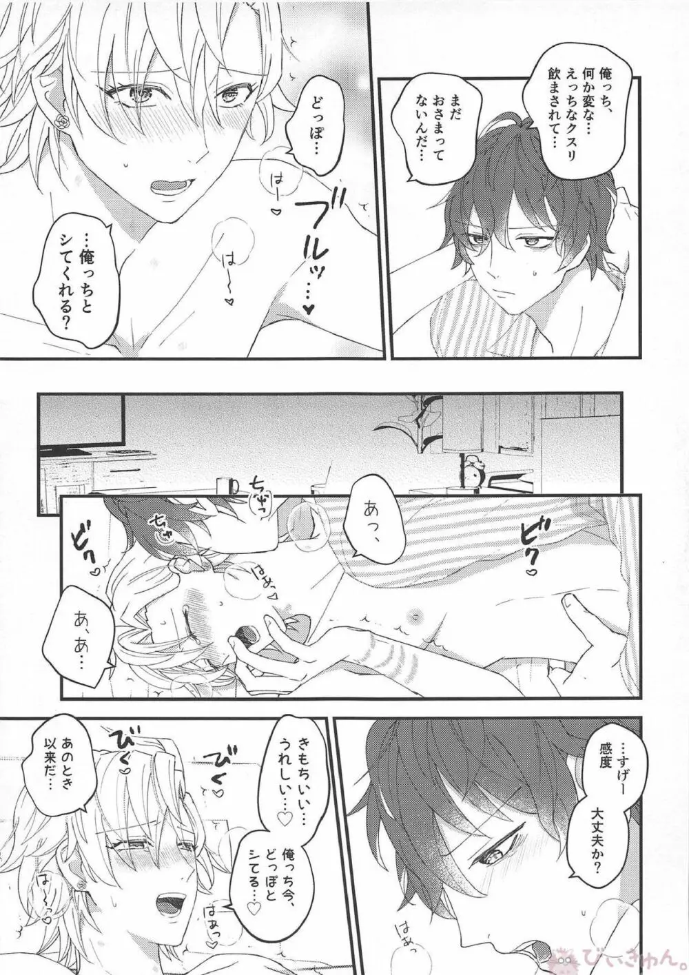 おまえが仔猫になるんだよ！ Page.24