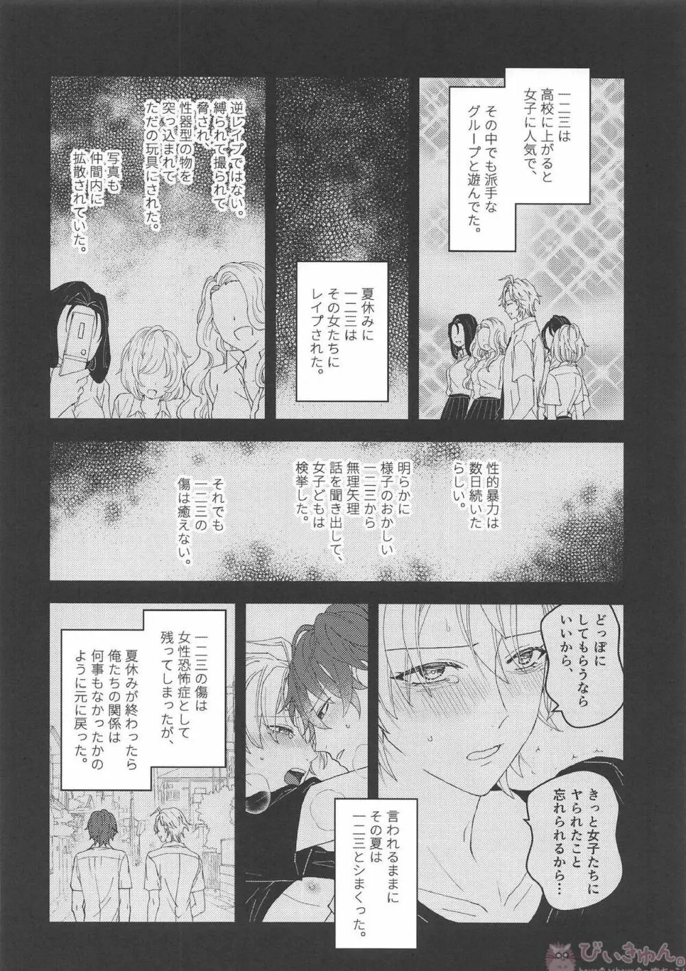 おまえが仔猫になるんだよ！ Page.25