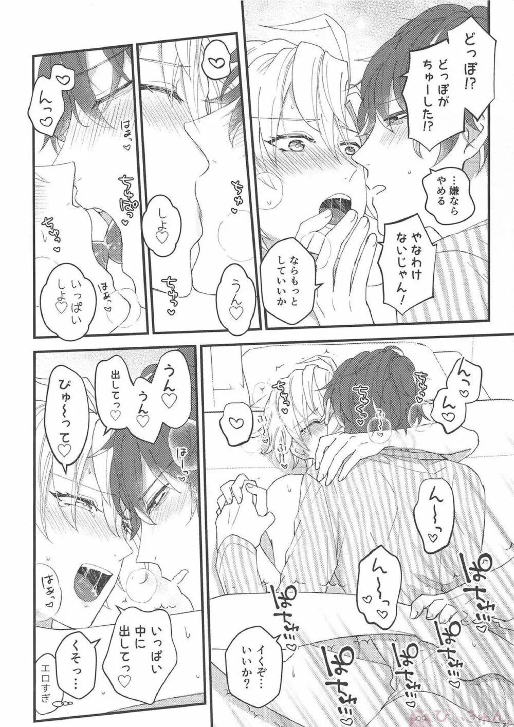 おまえが仔猫になるんだよ！ Page.29