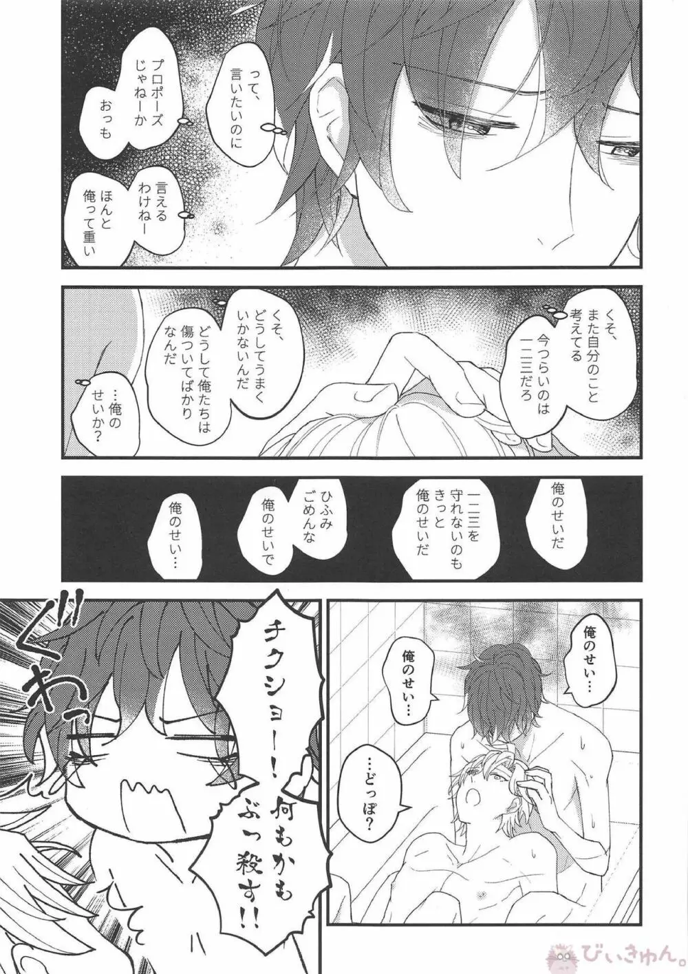 おまえが仔猫になるんだよ！ Page.32