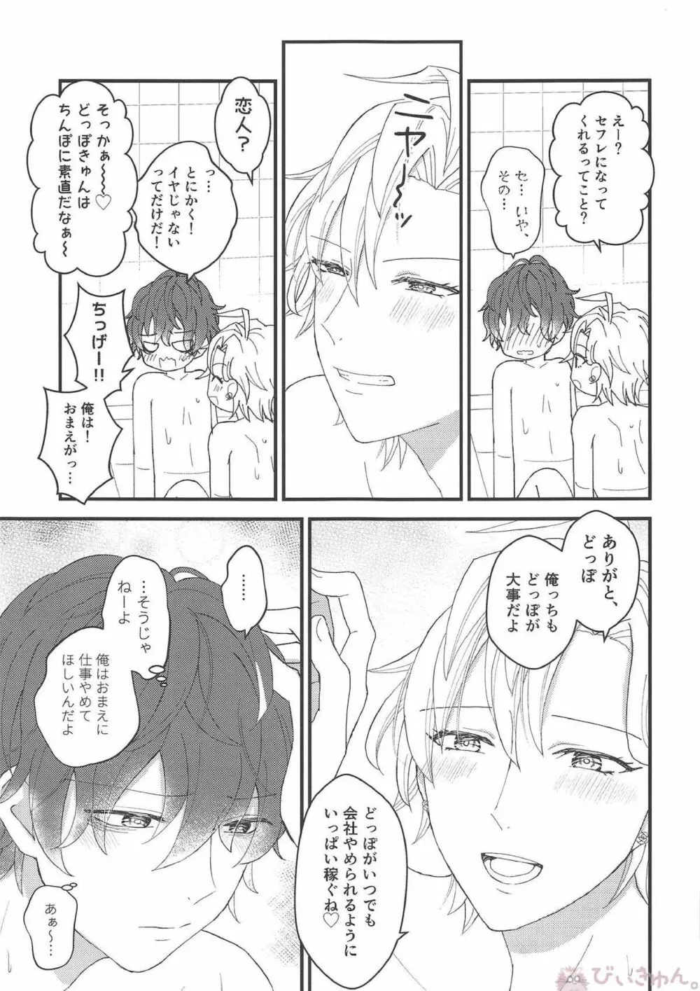 おまえが仔猫になるんだよ！ Page.34