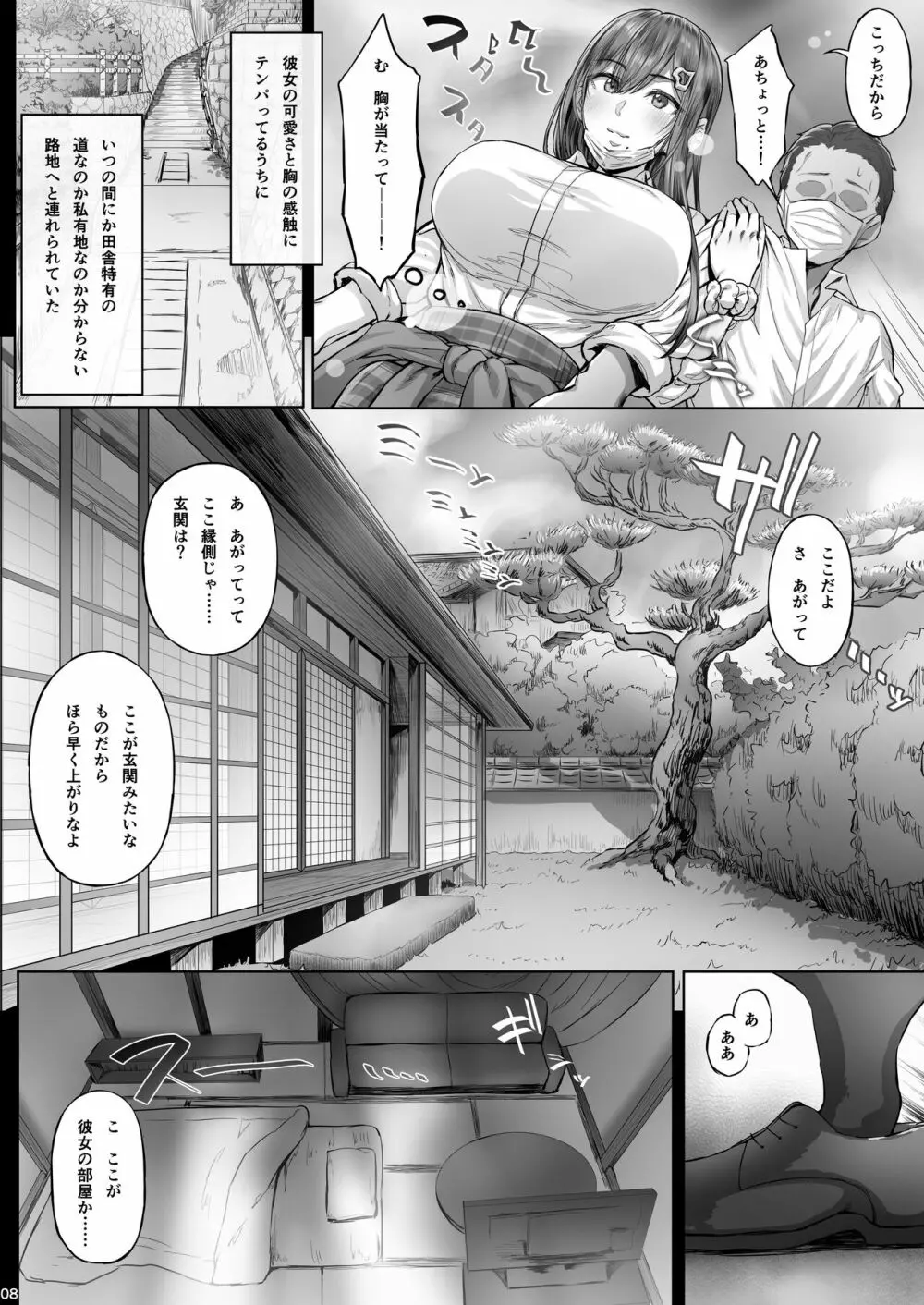 夏日 C-ori01 Page.7