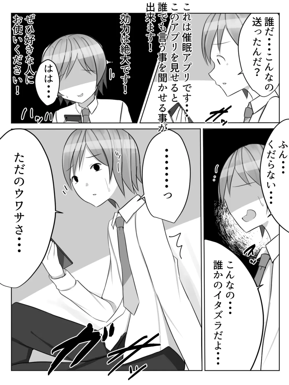 催眠都市伝説～クラスで可愛いドスケベなカラダの女子をアプリを使って犯しまくる話～ Page.8