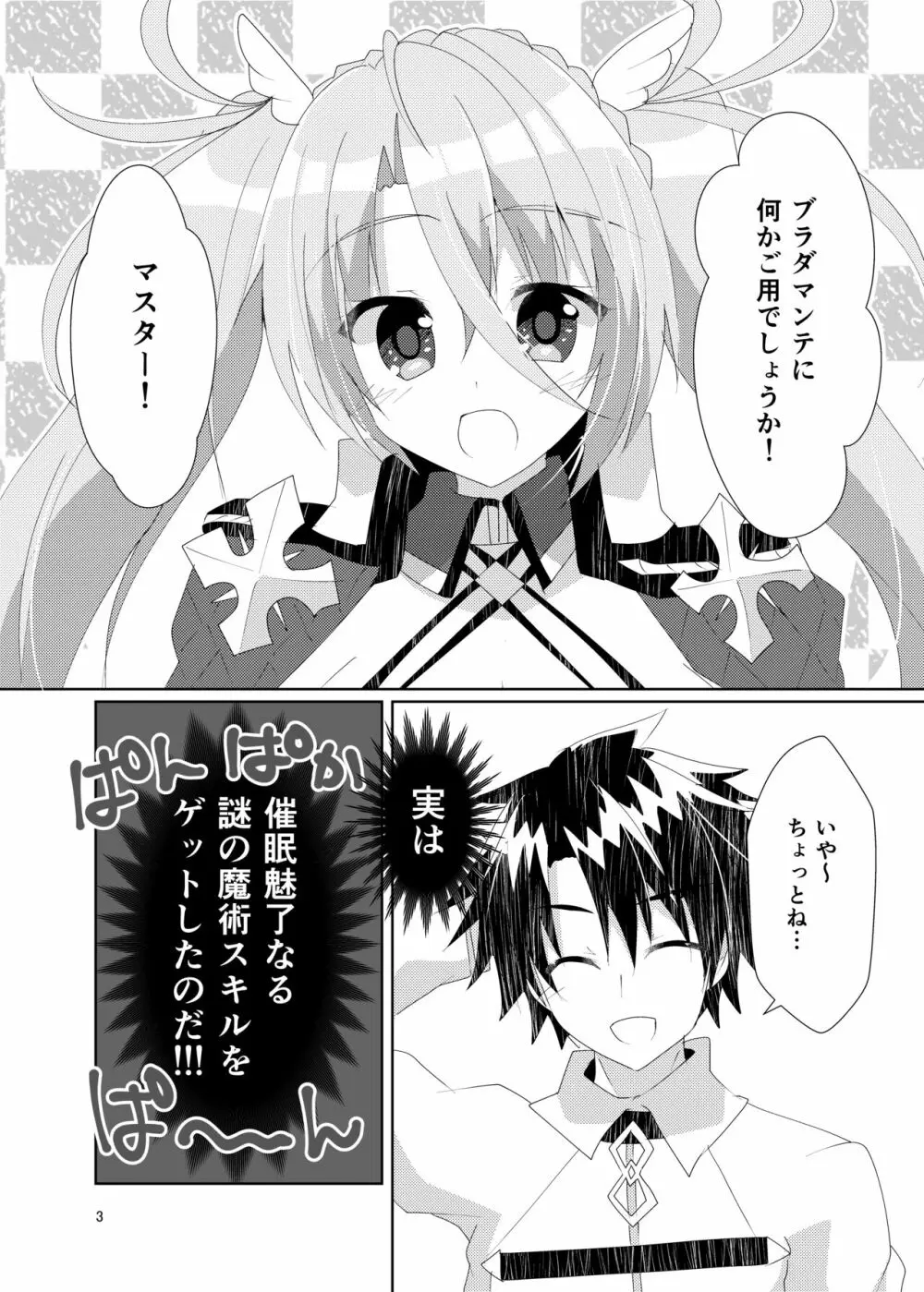 偽りの恋人 Page.5