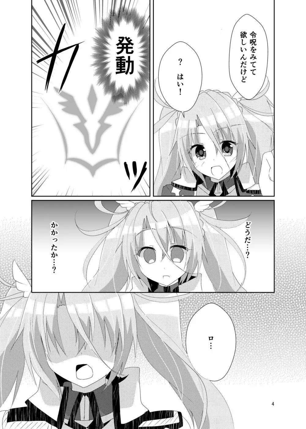 偽りの恋人 Page.6